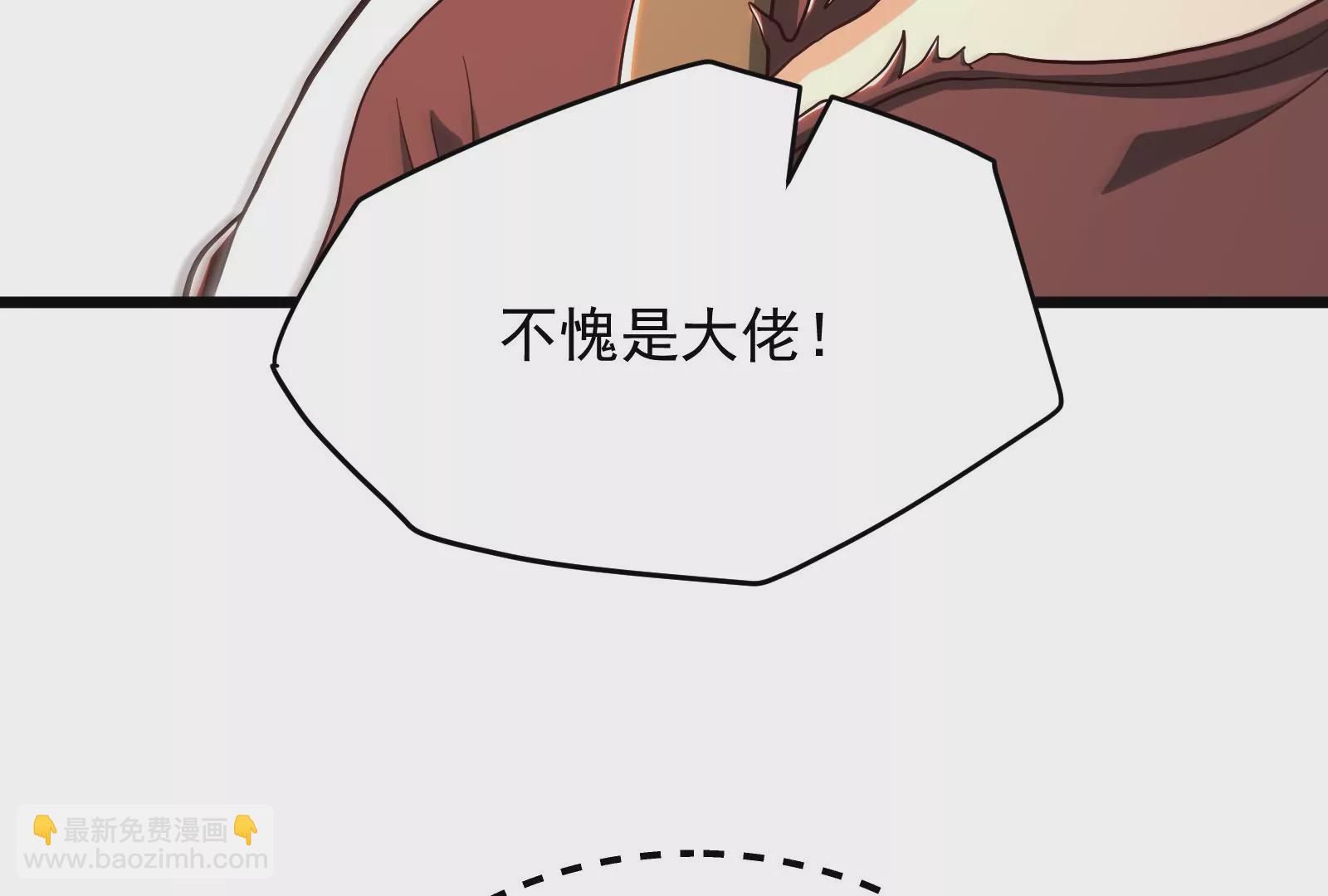 古神遊戲 - 第53話 忽悠！潘威的特殊天賦(2/3) - 4